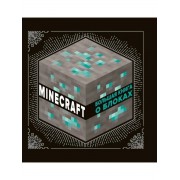 Большая книга о блоках. Minecraft