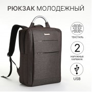 Рюкзак городской на молнии, 2 кармана, с USB, цвет коричневый