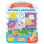 Малышарики. Играем с друзьями