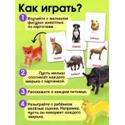 Развивающий набор «Домашние животные», по методике Домана, 9 карточек, 3-6 лет