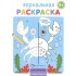 Зеркальная раскраска. Для мальчиков Зеркальная раскраска. Для мальчиков