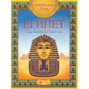 Египет