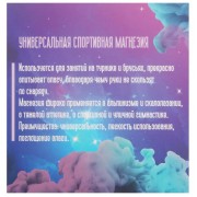 Магнезия в коробке ONLYTOP «Спортивная»