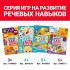 Развивающий набор «Навыки XXI века. Я учусь грамотно говорить», 15 карт, 5+ Развивающий набор «Навыки XXI века. Я учусь грамотно говорить», 15 карт, 5+