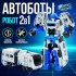 Робот «Метро», 2в1, 11 см Робот «Метро», 2в1, 11 см
