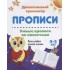 Прописи Умные прописи по линеечкам (4-5 лет) (мДошТрен) (ФГО Прописи Умные прописи по линеечкам (4-5 лет) (мДошТрен) (ФГО