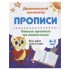 Прописи Умные прописи по линеечкам (4-5 лет) (мДошТрен) (ФГО Прописи Умные прописи по линеечкам (4-5 лет) (мДошТрен) (ФГО