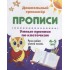 Прописи Умные прописи по клеточкам (4-5 лет) (мДошТрен) (ФГО Прописи Умные прописи по клеточкам (4-5 лет) (мДошТрен) (ФГО