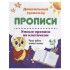 Прописи Умные прописи по клеточкам (4-5 лет) (мДошТрен) (ФГО Прописи Умные прописи по клеточкам (4-5 лет) (мДошТрен) (ФГО