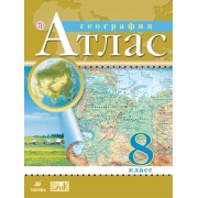 География. 8 кл. : атлас