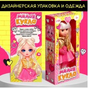Кукла классическая «Милая модница», в платье и куртке