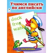 Татьяна Коваль: Учимся писать по английски
