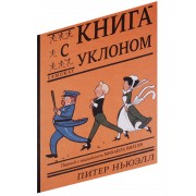 Книга с уклоном