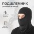 Подшлемник, размер, черный Подшлемник, размер, черный