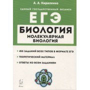 Биология. ЕГЭ. Раздел