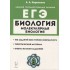 Биология. ЕГЭ. Раздел Биология. ЕГЭ. Раздел