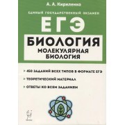 Биология. ЕГЭ. Раздел