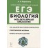 Биология. ЕГЭ. Раздел Биология. ЕГЭ. Раздел