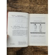 Кто есть кто в мифах и легендах