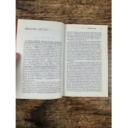 Кто есть кто в мифах и легендах