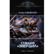 Станция 