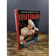 Путана