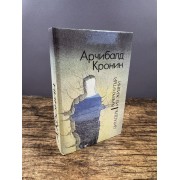 Цитадель. Вычеркнутый из жизни
