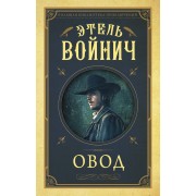 Овод