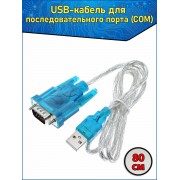 USB COM port переходник RS232 в TTL / 1.2 метра 9pin HL-340