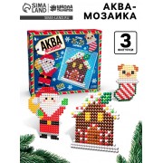 Аквамозаика «Дед Мороз, Домик и щеночек», 3 фигурки, 898 шариков