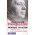 Живые мысли. Таблетка на каждый день. 3 -е изд. стер. Живые мысли. Таблетка на каждый день. 3 -е изд. стер.