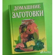 домашние заготовки строкова