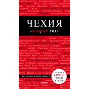 Чехия: путеводитель. 3-е издание