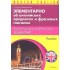 Элементарно об английских предлогах и фразовых глаголах (м) (Modern English) Христорождественская Элементарно об английских предлогах и фразовых глаголах (м) (Modern English) Христорождественская