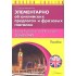 Элементарно об английских предлогах и фразовых глаголах (м) (Modern English) Христорождественская Элементарно об английских предлогах и фразовых глаголах (м) (Modern English) Христорождественская