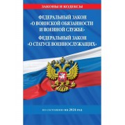 Федеральный закон 
