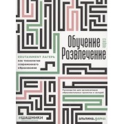 Обучение через развлечение: Edutainment лагерь как технологи