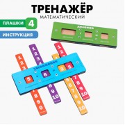 Математический тренажёр, умножение и деление