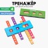 Математический тренажёр, умножение и деление Математический тренажёр, умножение и деление