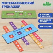 Математический тренажёр, умножение и деление