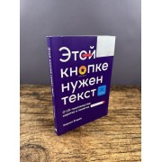 Этой кнопке нужен текст: о UX-писательстве