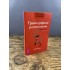Трансерфинг реальности. Обратная связь. Часть 1 Трансерфинг реальности. Обратная связь. Часть 1