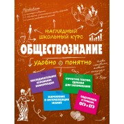 Обществознание