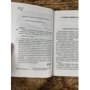 Очерки по психологии сексуальности