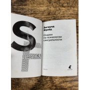 Очерки по психологии сексуальности