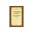 Учебник русского языка для 1 класса. 1953 год Учебник русского языка для 1 класса. 1953 год