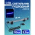 Светильник подводный, JINGYE, 26 см, 3,5 Вт, белый Светильник подводный, JINGYE, 26 см, 3,5 Вт, белый