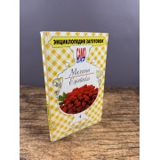 Энциклопедия заготовок: Малина. Ежевика