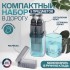 Дорожный набор, 5 предметов, в футляре, МИКС Дорожный набор, 5 предметов, в футляре, МИКС