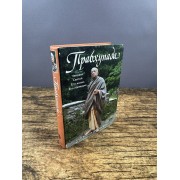 Прабхупада. Человек. Святой. Его жизнь. Его наследие